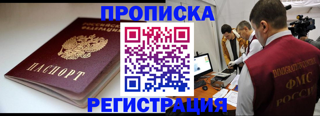 прописка законно в Брянской области