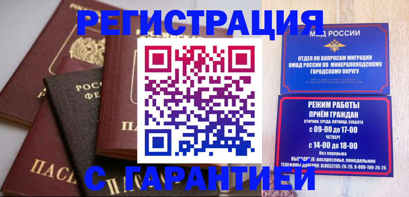 прописка для работы в Брянской области