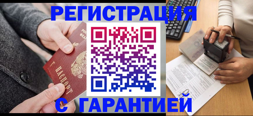 временная регистрация поиск в Брянской области