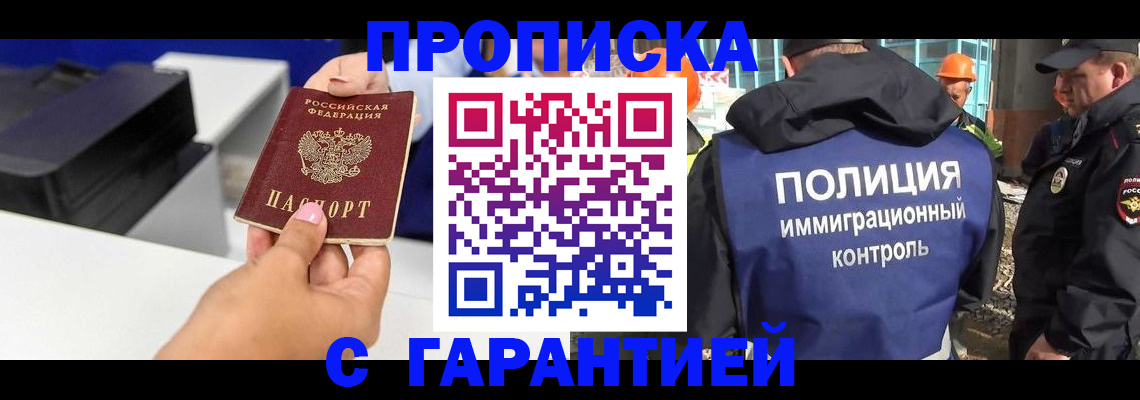временная регистрация недорого в Брянской области