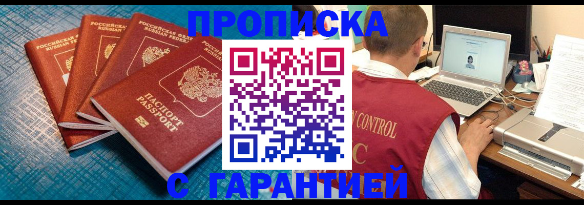 прописка иностранных граждан в Брянской области